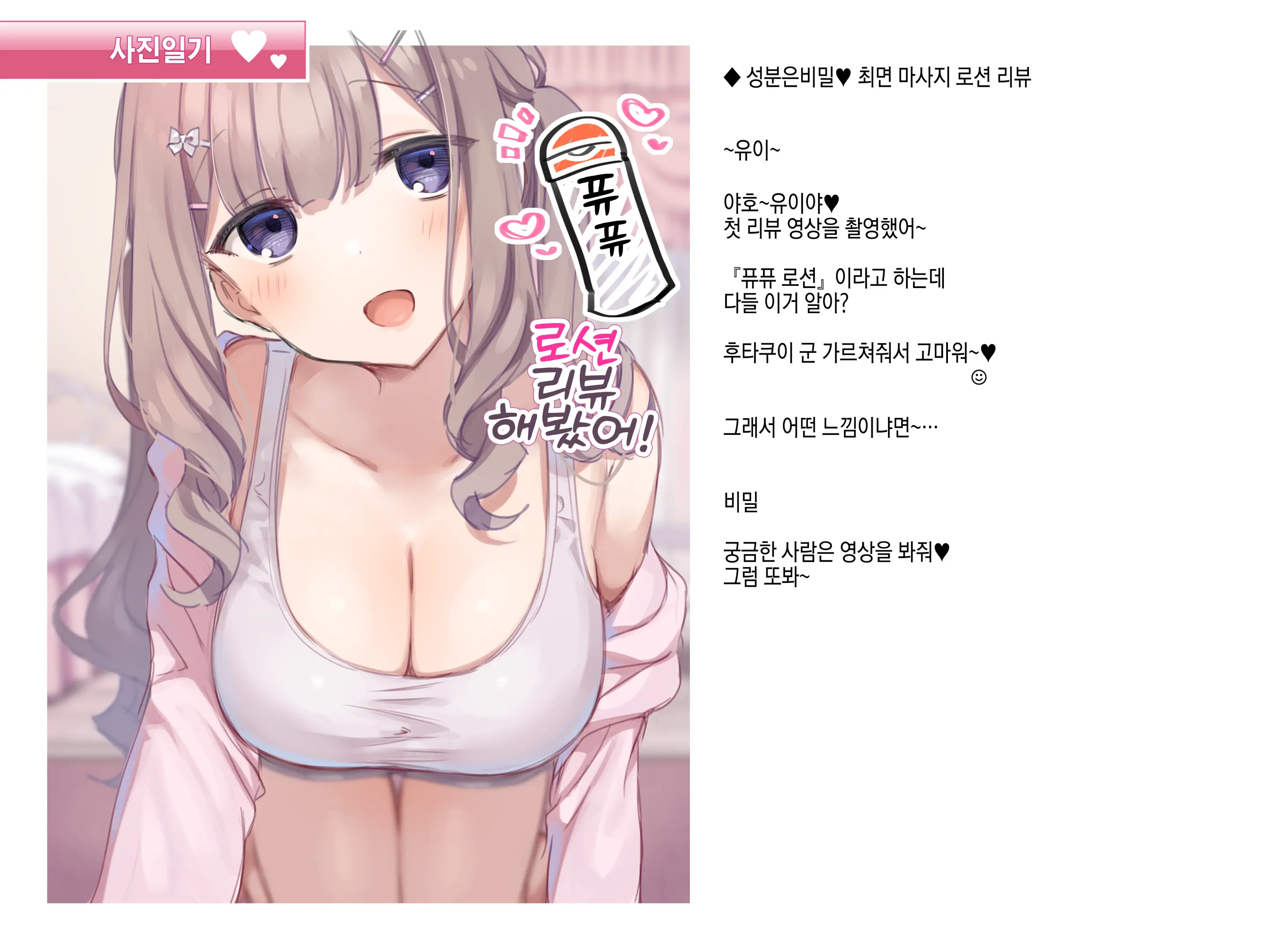 Shame Nikki 012 Seibun Wa Naisho Saiin Massage Lotion Review